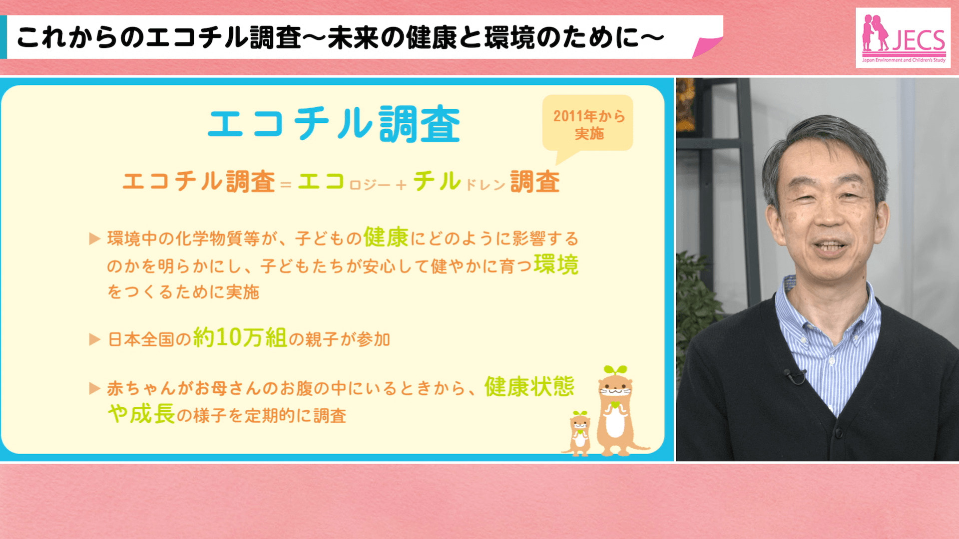 エコチル調査シンポジウム2023（オンラインイベント）